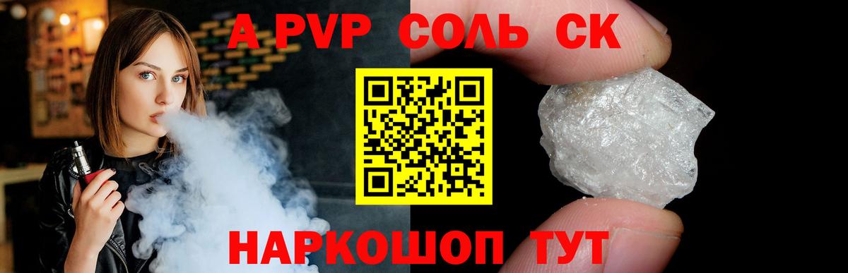 Миллерово  Alfa_PVP Соль  Вход с VPN  Альфа ПВП крисы CK 