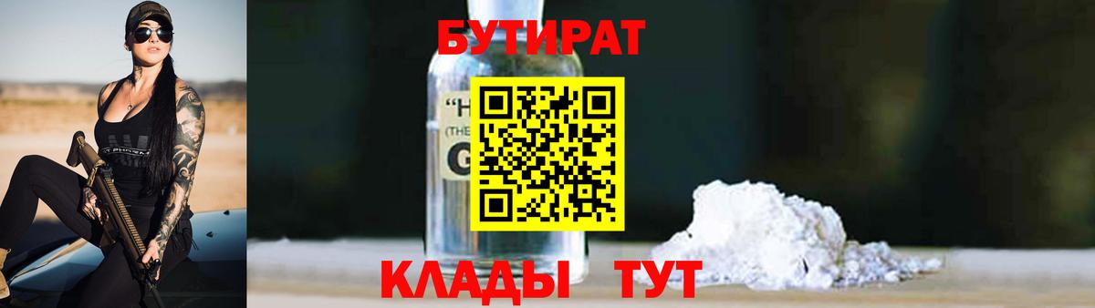 Миллерово  Бутират 99%  Вход с VPN 