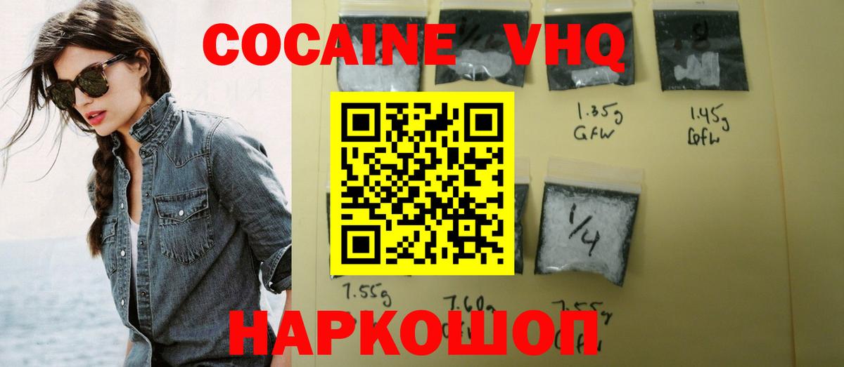Cocaine VHQ Миллерово