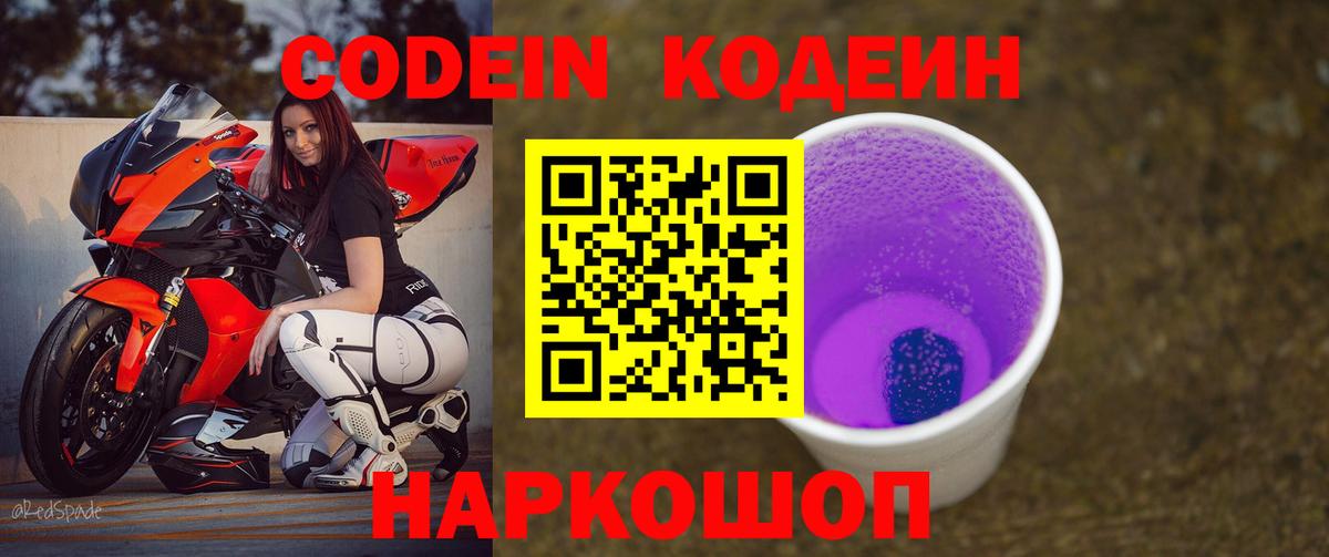 Codein напиток Lean (лин)  Codein напиток Lean (лин)  Вход с VPN  Миллерово 