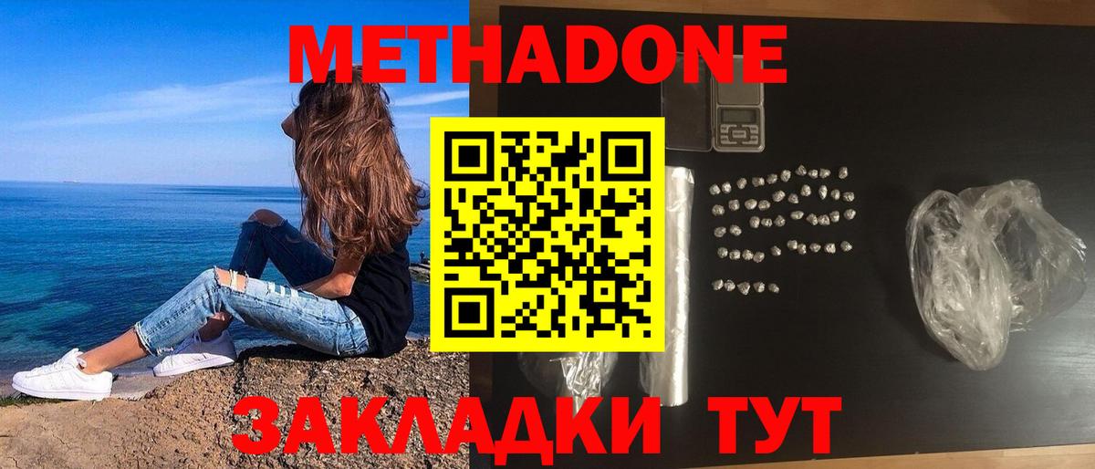 mega сайт  Метадон methadone  Миллерово  Вход с VPN  Метадон VHQ 