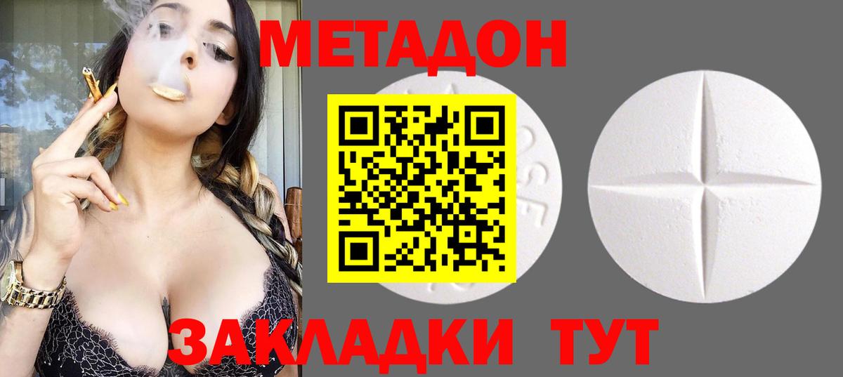 Метадон methadone Миллерово